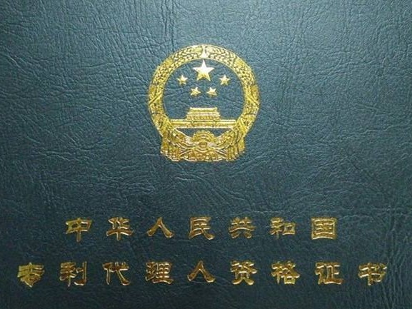 國(guó)知局公布《2018年全國(guó)專利代理人資格考試大綱》