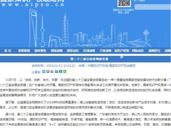 第二十三屆全國發明展開幕