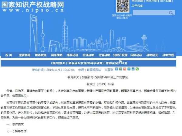 《教育部關于加強新時代教育科學研究工作的意見》印發