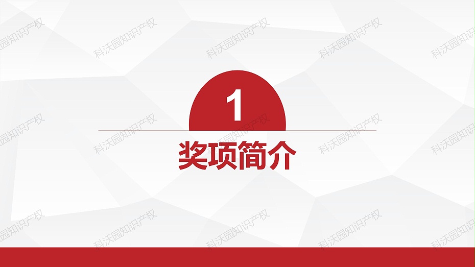 202404-中國建筑材料流通協會科學技術獎-科技獎科普PPT_03