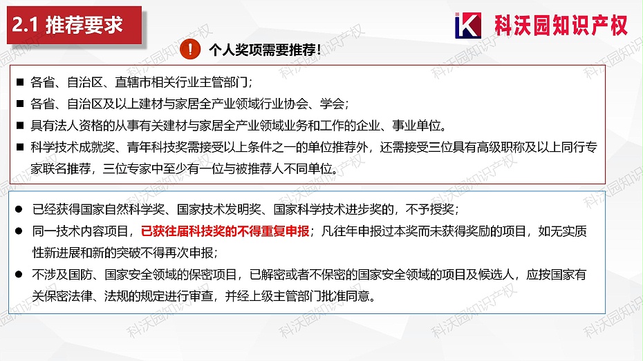 202404-中國建筑材料流通協會科學技術獎-科技獎科普PPT_07