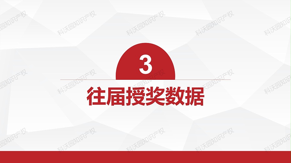 202404-中國建筑材料流通協會科學技術獎-科技獎科普PPT_12