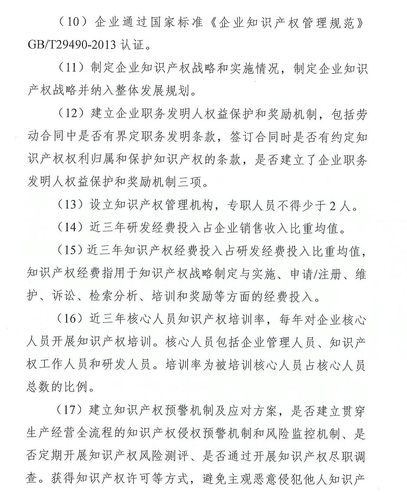 粵知保協發字〔2022〕36號-關于組織開展“2022年度廣東省知識產權示范企業”申報工作的通知_02
