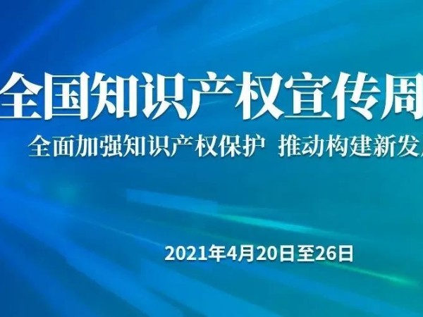 小撒帶你走進知識產權