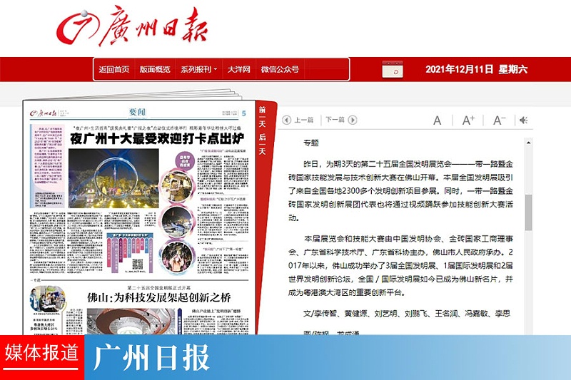 廣州日報