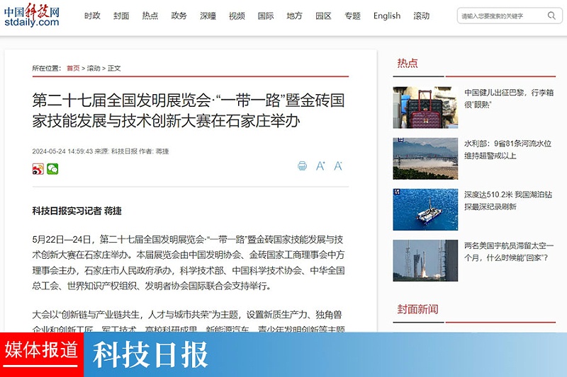 科技日報
