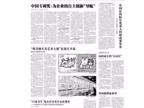 中國專利獎：為企業(yè)的自主創(chuàng)新“導航”