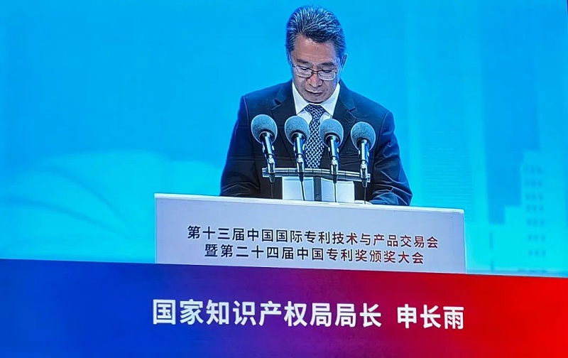 3、國(guó)家知識(shí)產(chǎn)權(quán)局局長(zhǎng)申長(zhǎng)雨致辭