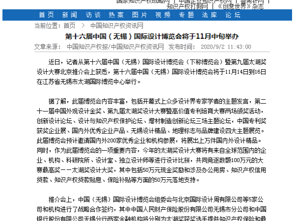 第十六屆中國(guó)（無錫）國(guó)際設(shè)計(jì)博覽會(huì)將于11月中旬舉辦