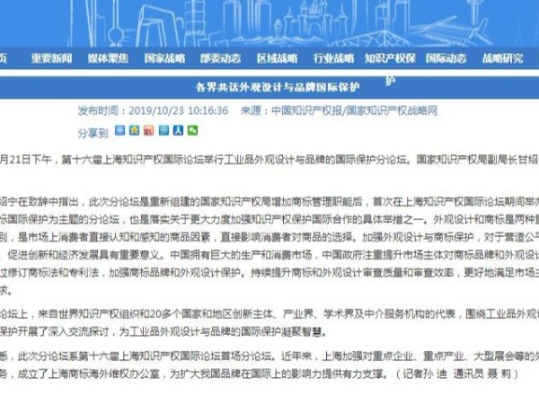 各界共話外觀設計與品牌國際保護