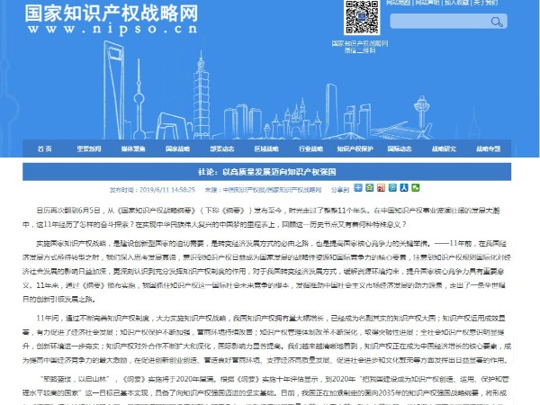 社論：以高質量發展邁向知識產權強國