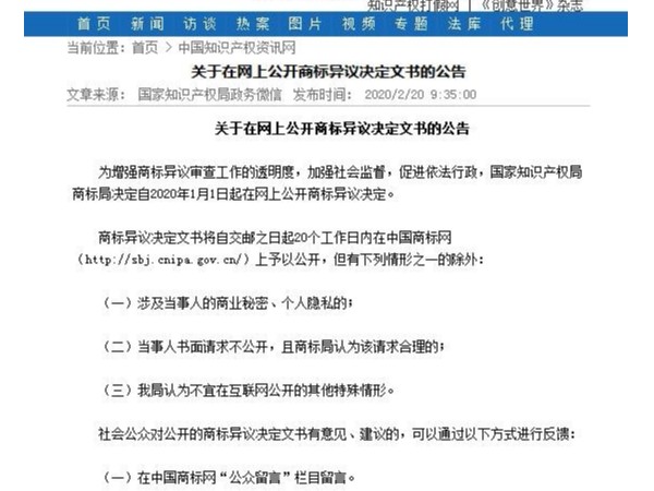 關于在網上公開商標異議決定文書的公告