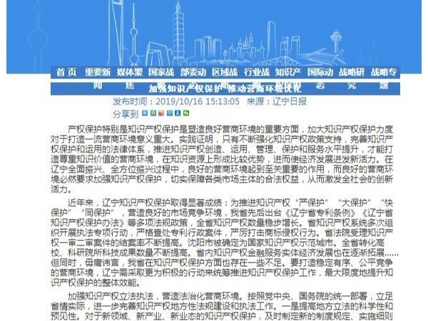 加強知識產權保護 推動營商環境優化
