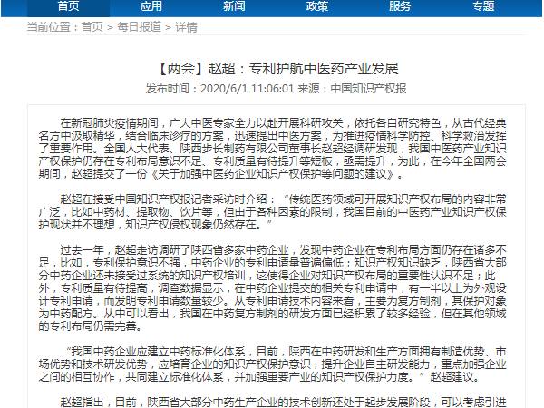 【兩會】趙超：專利護航中醫藥產業發展