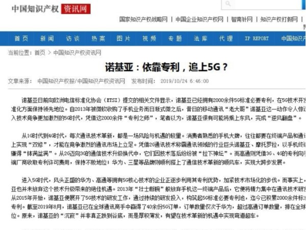 諾基亞：依靠專利，追上5G？