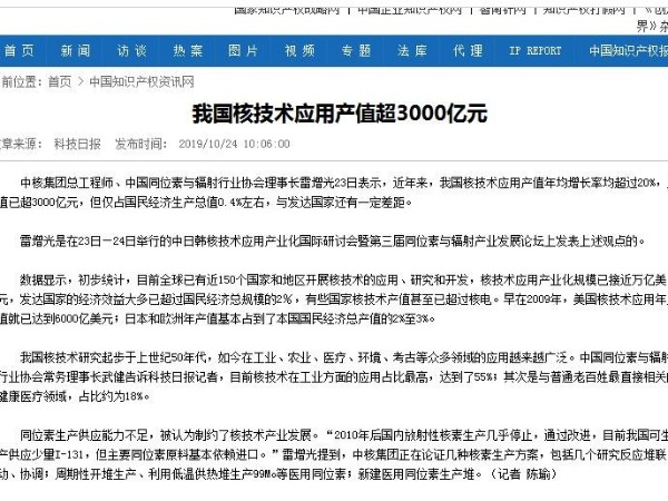 我國核技術應用產值超3000億元