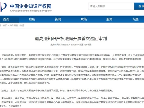 最高法知識產權法庭開展首次巡回審判