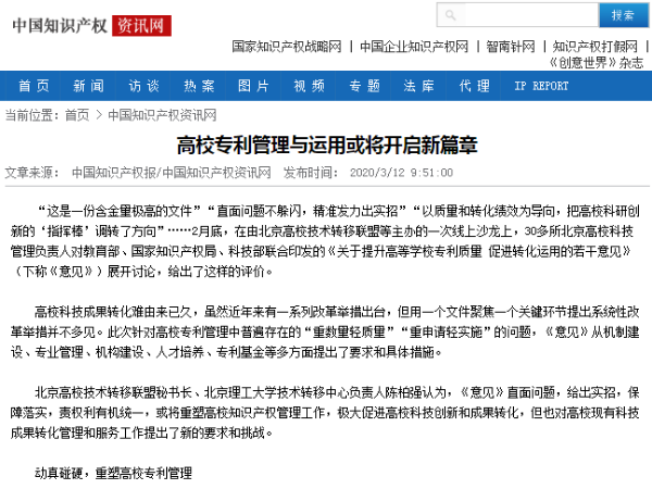 高校專利管理與運用或將開啟新篇章