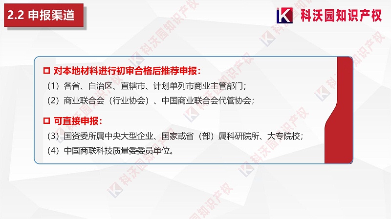 中國(guó)商業(yè)聯(lián)合會(huì)科學(xué)技術(shù)獎(jiǎng)_07