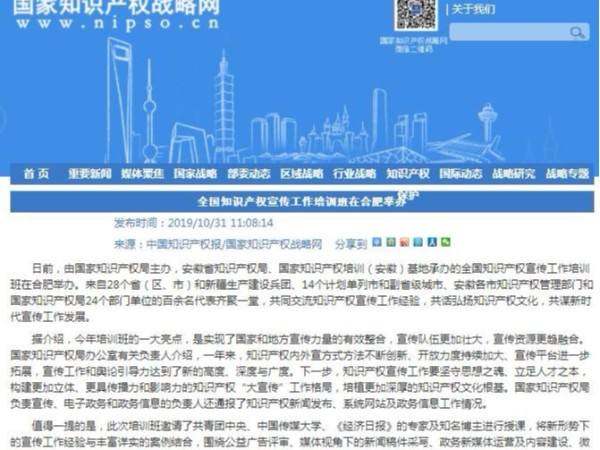 全國知識產(chǎn)權(quán)宣傳工作培訓(xùn)班在合肥舉辦