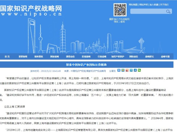 探索中國知識產權國際運營新路