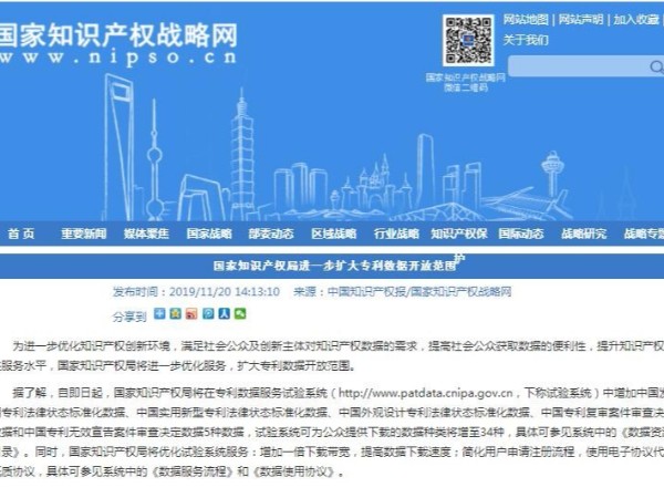 國家知識產權局進一步擴大專利數據開放范圍