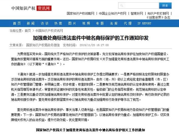 加強查處商標違法案件中馳名商標保護的工作通知印發