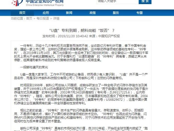 “U盤”專利到期，朗科尚能“飯否”？