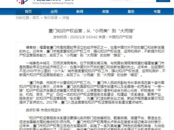 廈門知識產權運營，從“小而美”到“大而強”