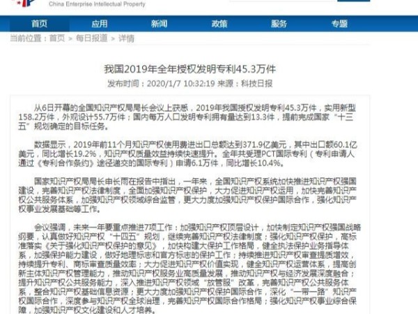 我國2019年全年授權發明專利45.3萬件