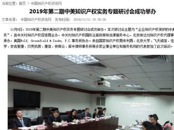 2019年第二期中美知識產(chǎn)權實務專題研討會成功舉辦