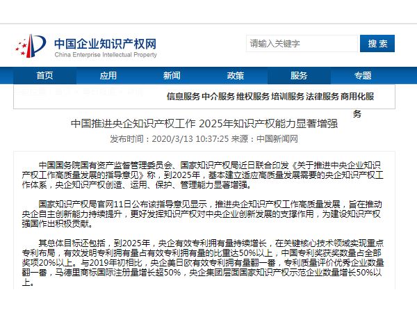 中國推進央企知識產權工作 2025年知識產權能力顯著增強