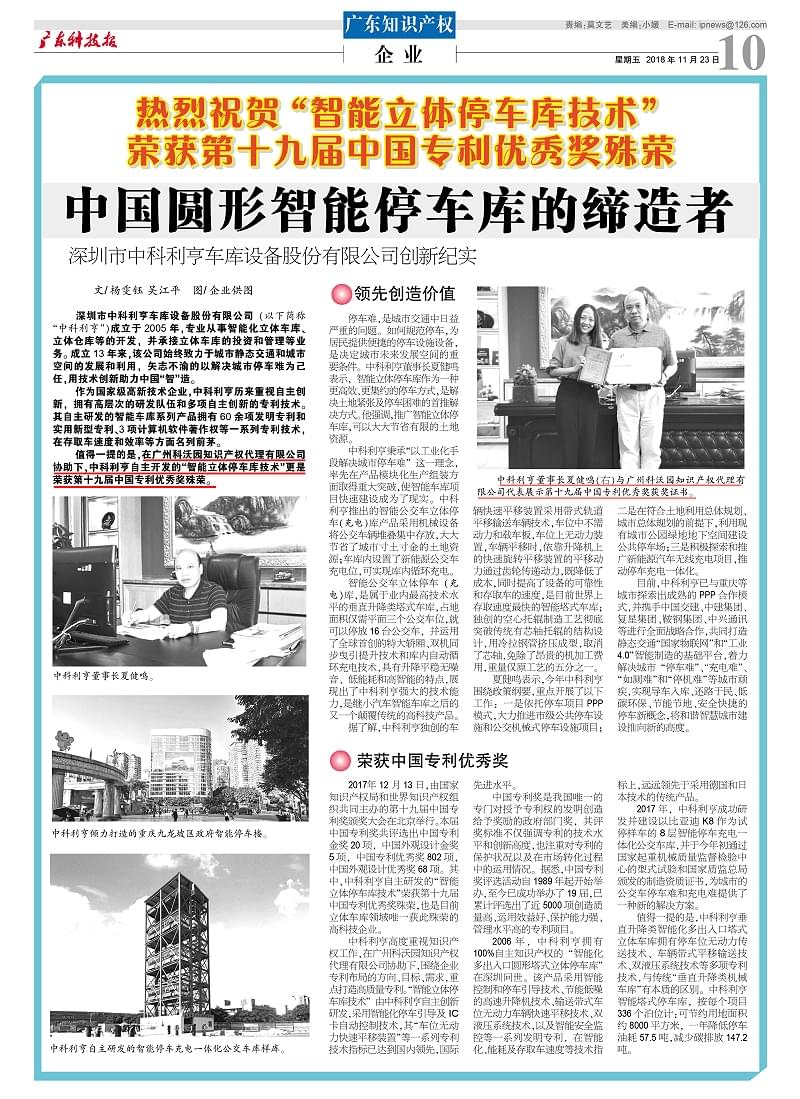 中科利享——中國圓形智能停車庫的締造者（帶標）