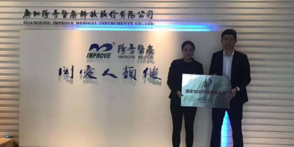 廣州陽普醫療科技股份有限公司