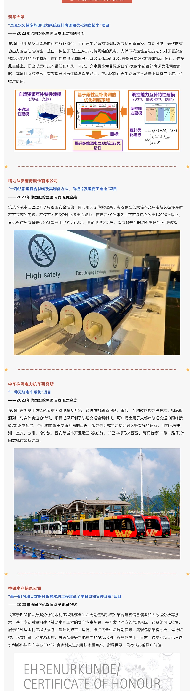 世界三大發明展之首！2024年第76屆德國紐倫堡國際發明展來了！_壹伴長圖2