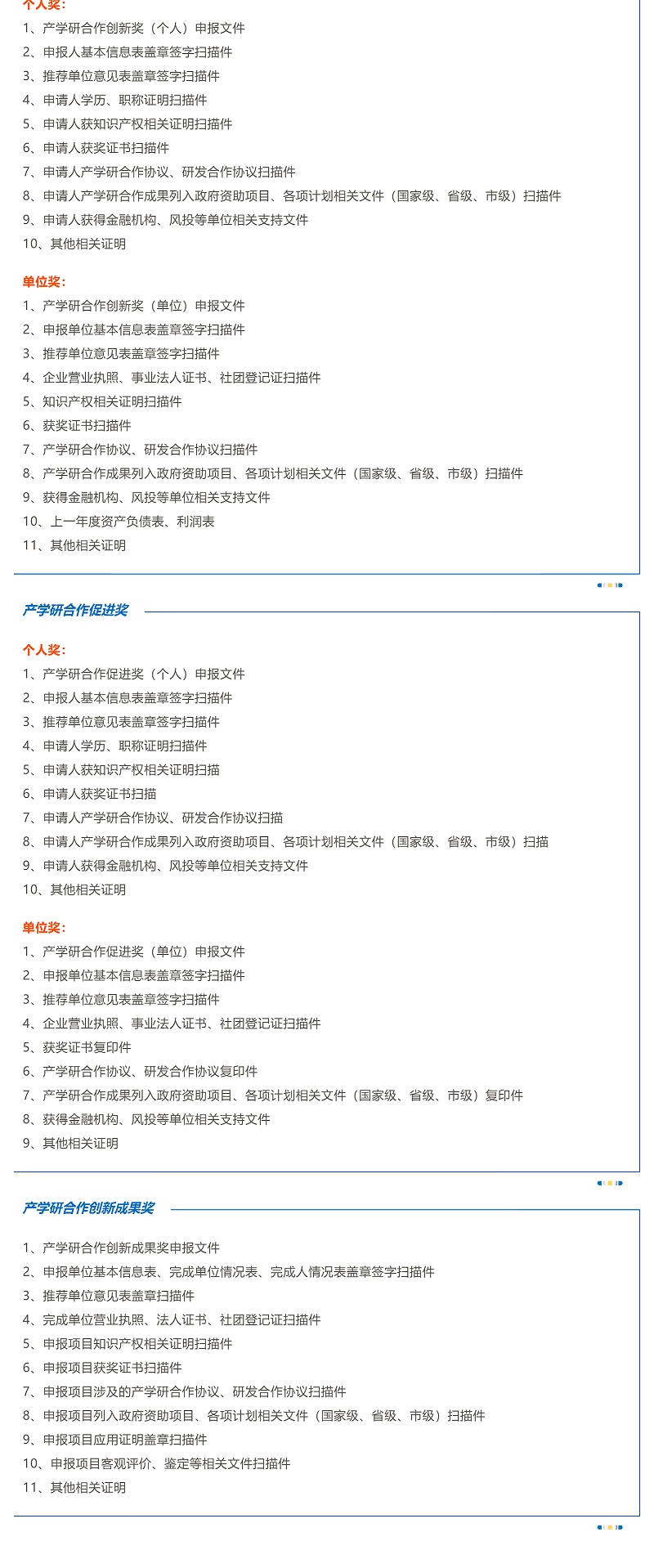 中國產學研領域最高榮譽！中國產學研合作創新與促進獎如何申報？_壹伴長圖3