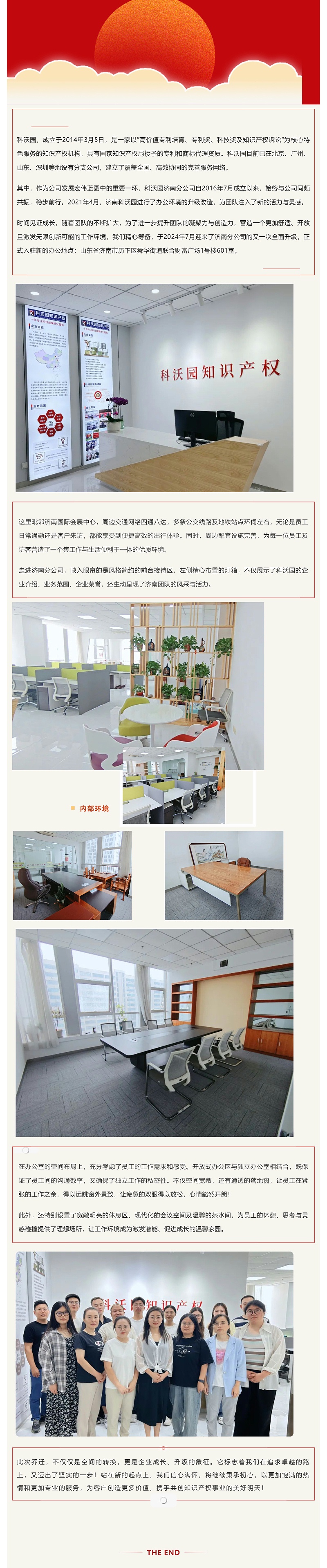 喬遷大吉！科沃園濟(jì)南分公司搬新家啦~_壹伴長圖1