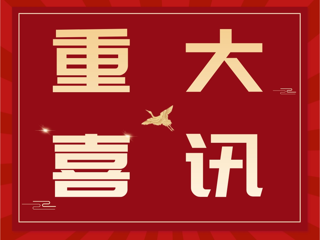 科沃園協助客戶喜獲25屆全國發明展覽會發明創業獎項目獎15金6銀！