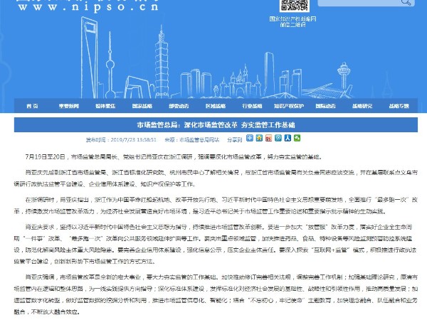 市場監管總局：深化市場監管改革 夯實監管工作基礎