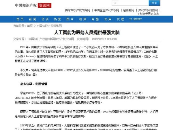 人工智能為醫務人員提供最強大腦