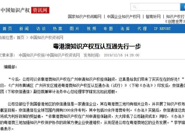 粵港澳知識產權互認互通先行一步