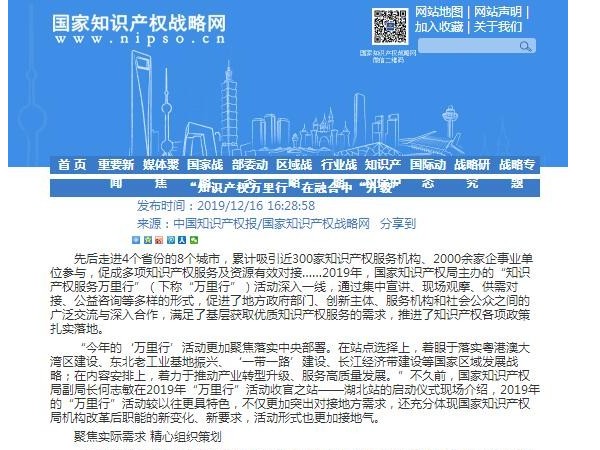 “知識產(chǎn)權(quán)萬里行”在融合中“升級”