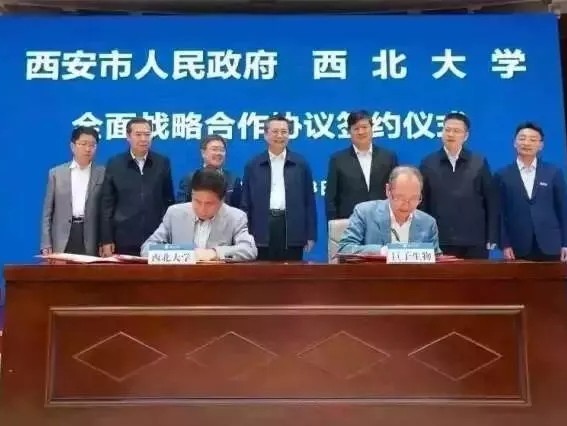 重磅！西北大學簽訂兩個億的專利成果轉化意向協議！