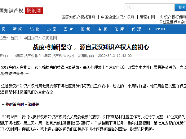 戰(zhàn)疫·創(chuàng)新|堅守， 源自武漢知識產(chǎn)權(quán)人的初心