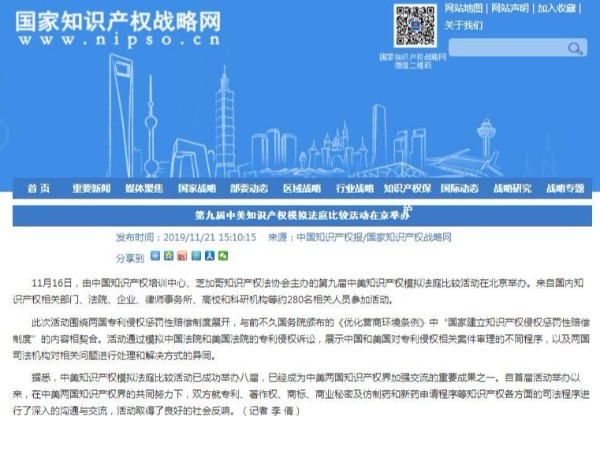 第九屆中美知識產權模擬法庭比較活動在京舉辦