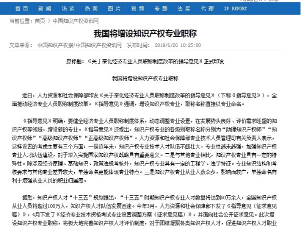 我國將增設(shè)知識產(chǎn)權(quán)專業(yè)職稱