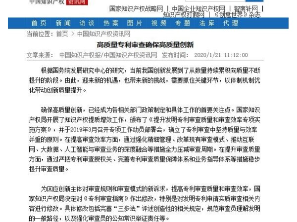高質量專利審查確保高質量創新