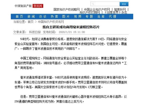 我自主研發成功商用毫米波相控陣芯片