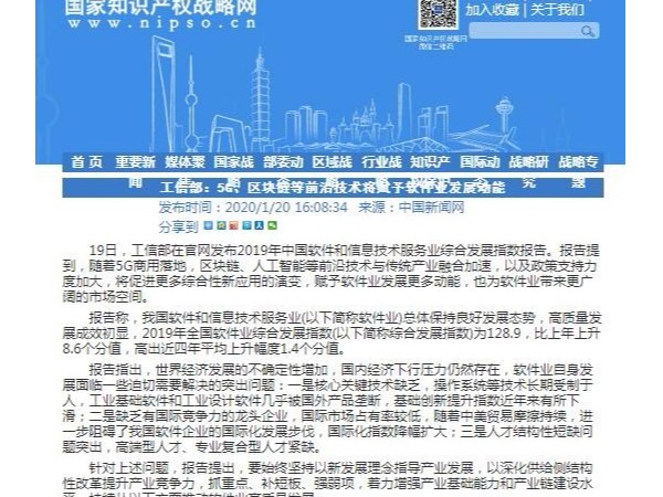 工信部：5G、區塊鏈等前沿技術將賦予軟件業發展動能!