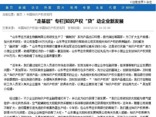 “走基層”專欄|知識產權“貸”動企業新發展